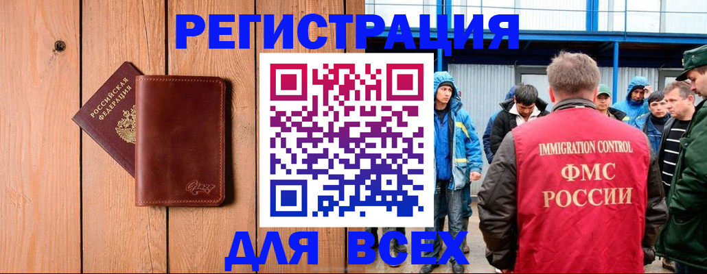 временная регистрация недорого в Баксане