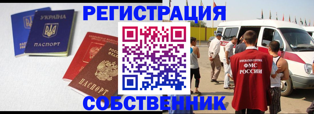 временная регистрация купить в Баксане