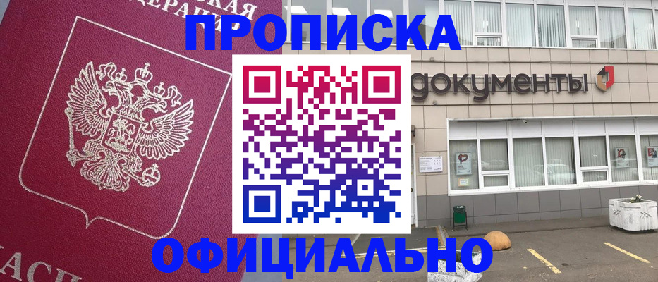 прописка регистрация в Баксане